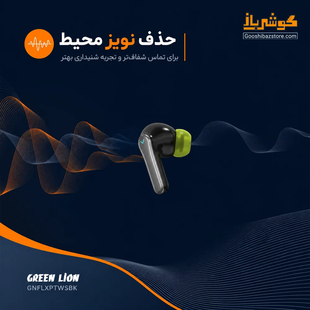 قابلیت حذف نویز محیط ENC در هندزفری بلوتوثی گرین لاین Flex Pro